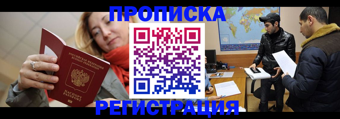 временная прописка в Нюрбе