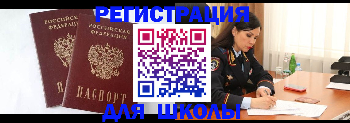 миграционный учет в Нюрбе