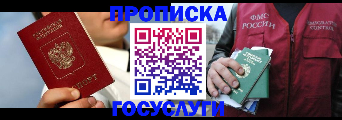 временная регистрация в Нюрбе