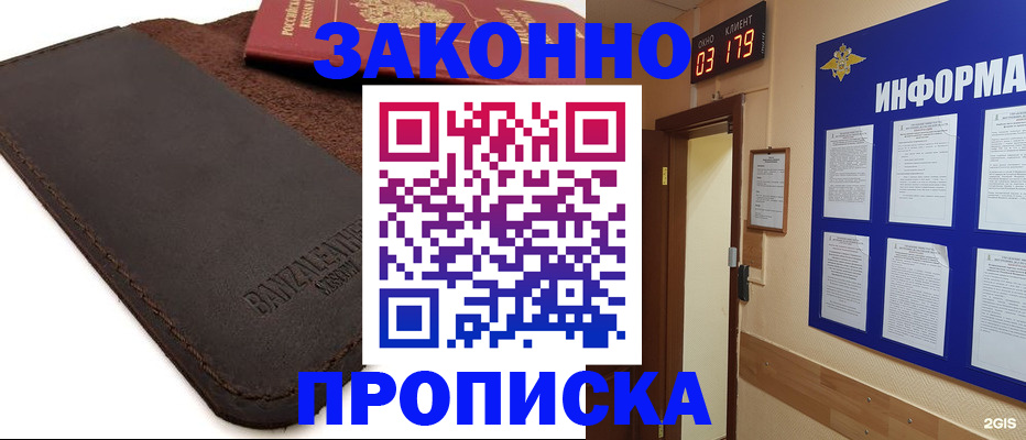 прописка для работы в Нюрбе